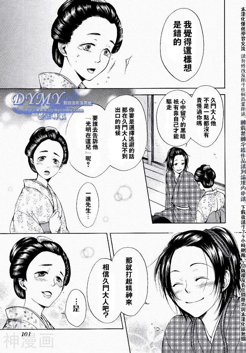 绯之缠韩漫全集-第008话无删减无遮挡章节图片 