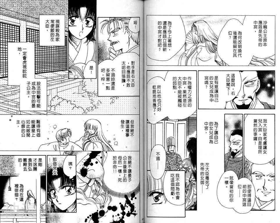 绯樱白拍子韩漫全集-第4卷无删减无遮挡章节图片 