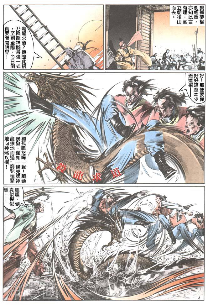 风云第一部韩漫全集-风云 第100回无删减无遮挡章节图片 