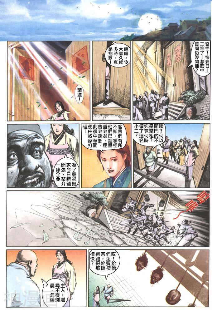 风云第一部韩漫全集-风云 第100回无删减无遮挡章节图片 