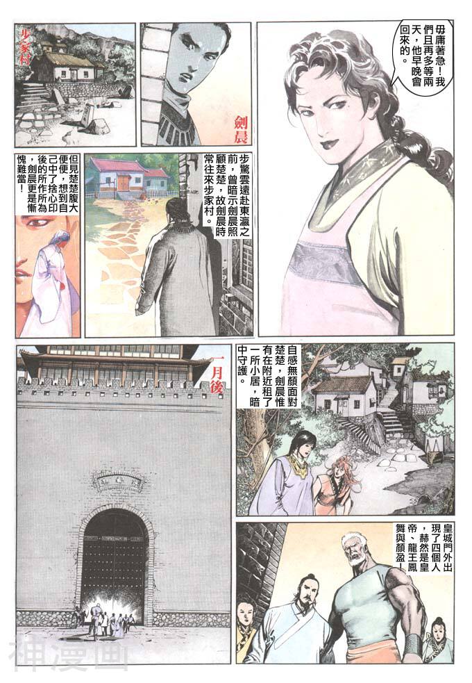 风云第一部韩漫全集-风云 第100回无删减无遮挡章节图片 