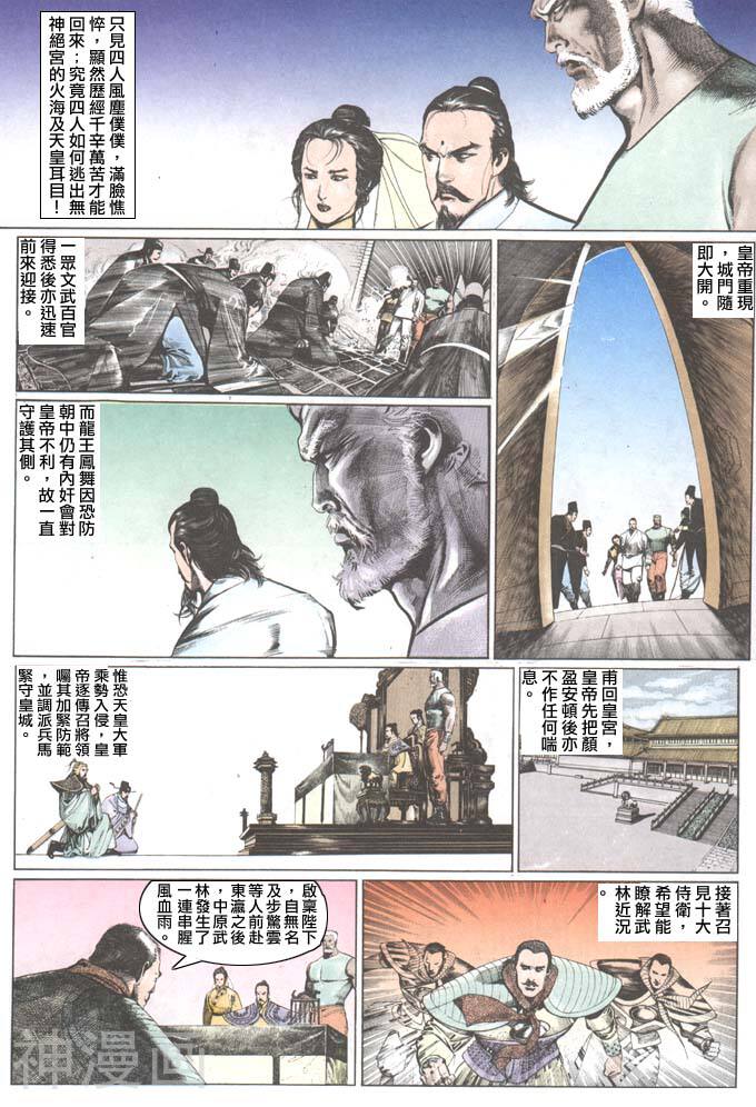 风云第一部韩漫全集-风云 第100回无删减无遮挡章节图片 