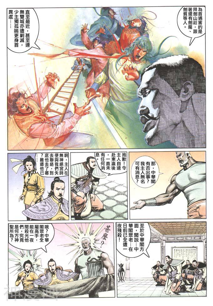 风云第一部韩漫全集-风云 第100回无删减无遮挡章节图片 