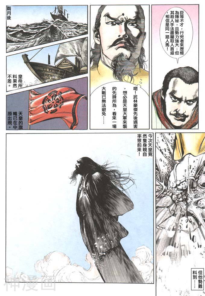 风云第一部韩漫全集-风云 第100回无删减无遮挡章节图片 