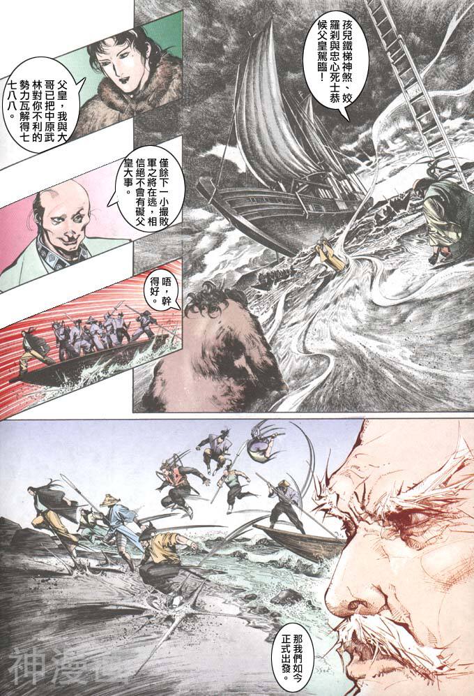 风云第一部韩漫全集-风云 第100回无删减无遮挡章节图片 