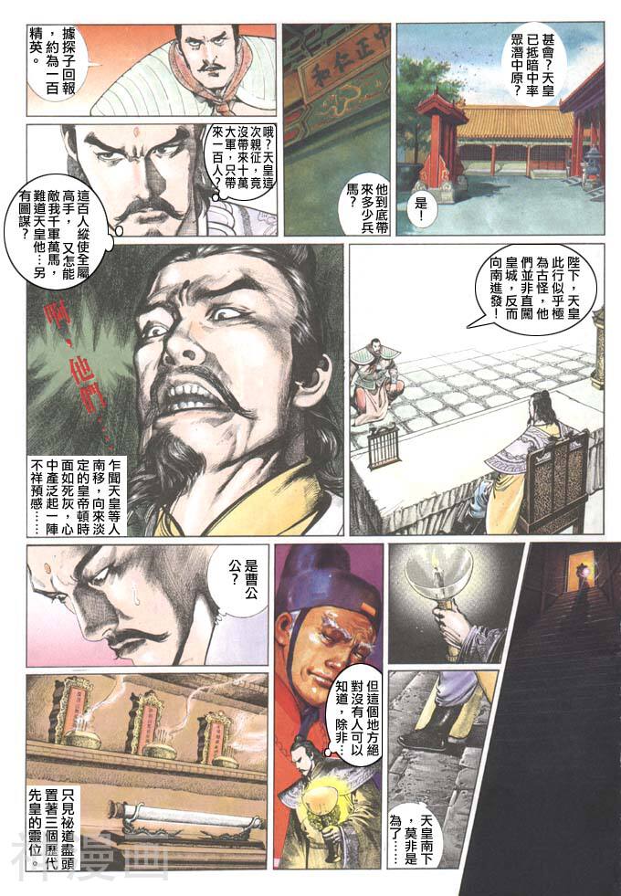 风云第一部韩漫全集-风云 第100回无删减无遮挡章节图片 