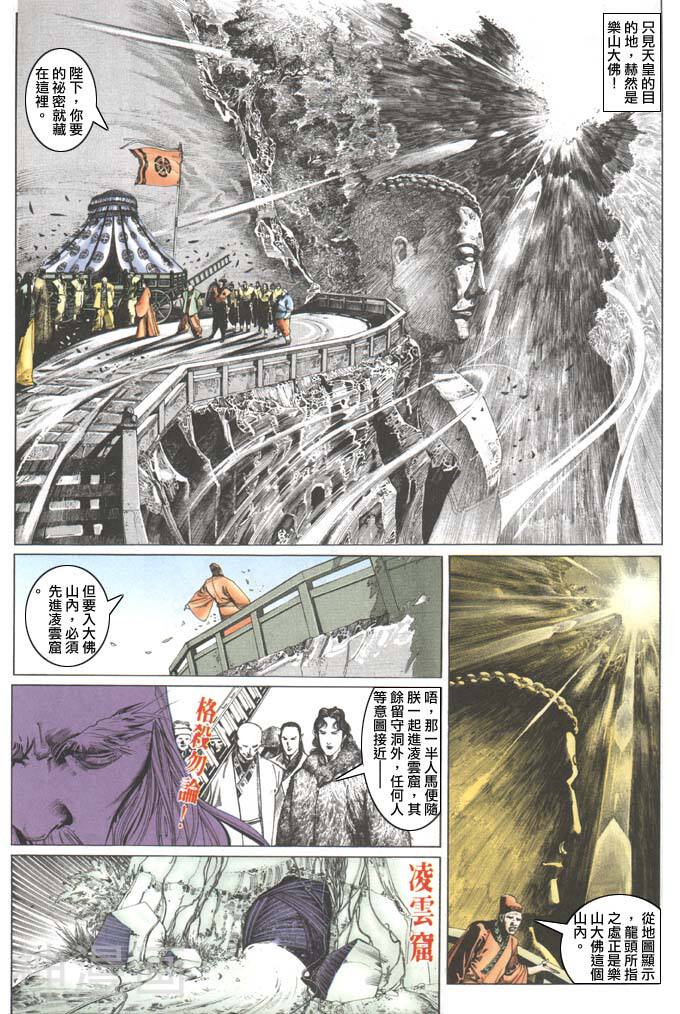 风云第一部韩漫全集-风云 第100回无删减无遮挡章节图片 