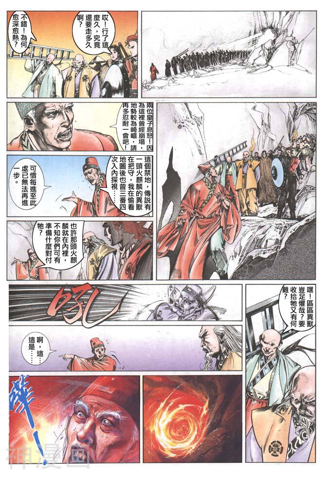 风云第一部韩漫全集-风云 第100回无删减无遮挡章节图片 