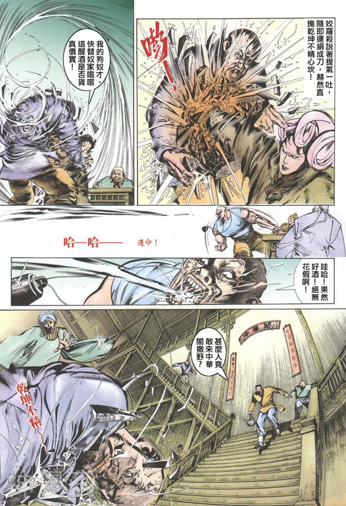 风云第一部韩漫全集-风云 第100回无删减无遮挡章节图片 