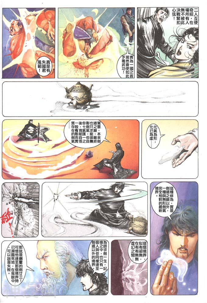风云第一部韩漫全集-风云 第102回无删减无遮挡章节图片 