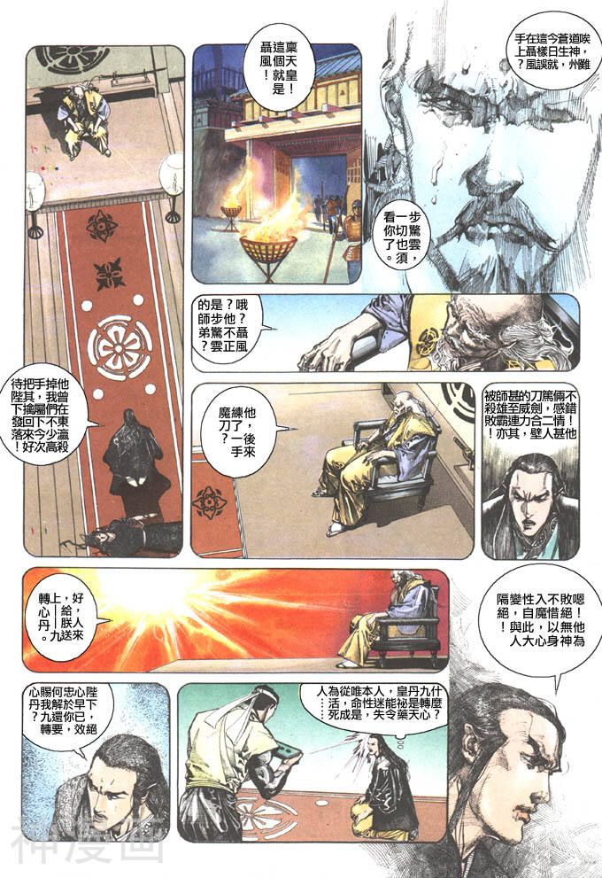 风云第一部韩漫全集-风云 第103回无删减无遮挡章节图片 