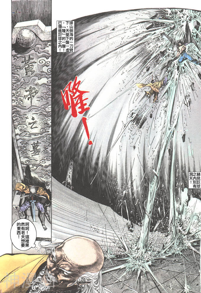 风云第一部韩漫全集-风云 第103回无删减无遮挡章节图片 