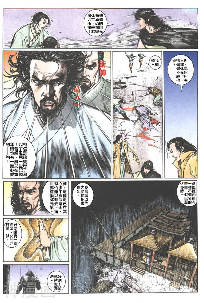风云第一部韩漫全集-风云 第106回无删减无遮挡章节图片 