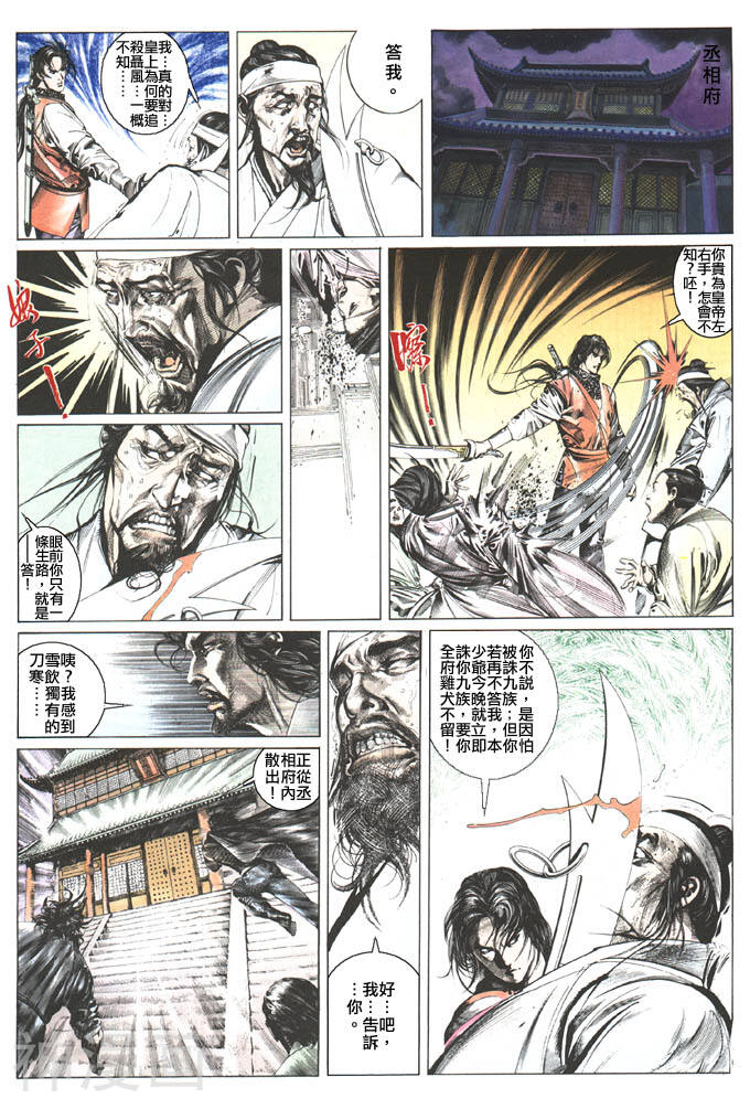 风云第一部韩漫全集-风云 第106回无删减无遮挡章节图片 