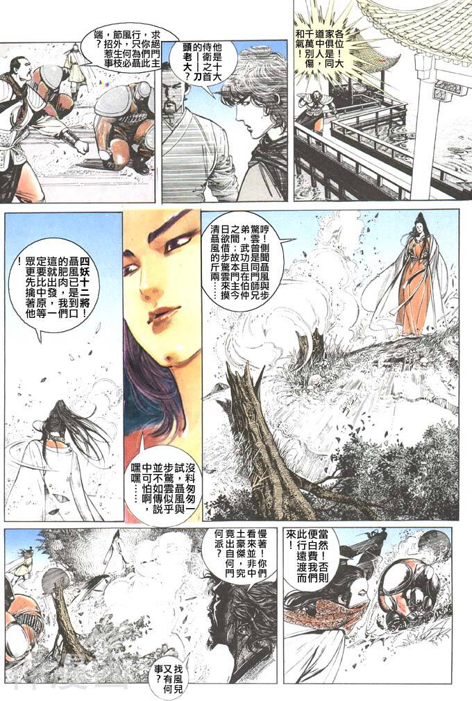 风云第一部韩漫全集-风云 第107回无删减无遮挡章节图片 
