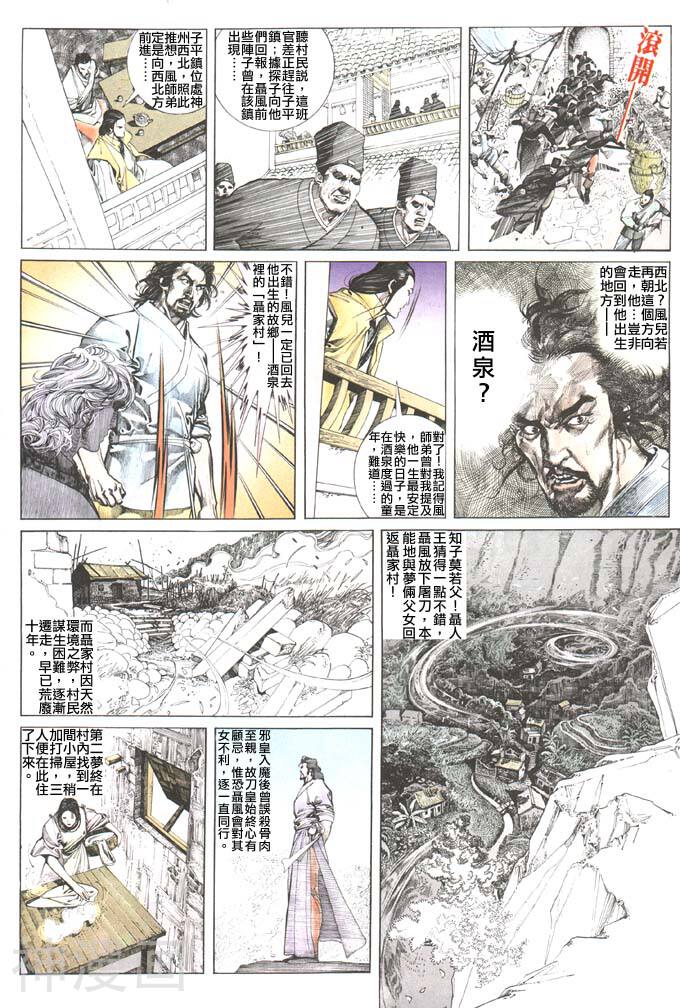 风云第一部韩漫全集-风云 第107回无删减无遮挡章节图片 