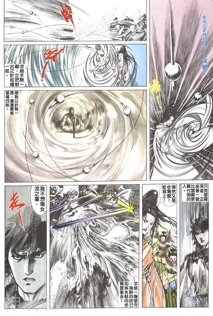 风云第一部韩漫全集-风云 第107回无删减无遮挡章节图片 