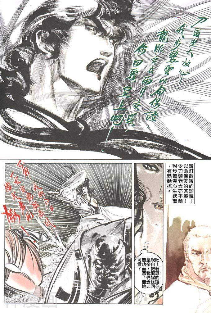 风云第一部韩漫全集-风云 第107回无删减无遮挡章节图片 