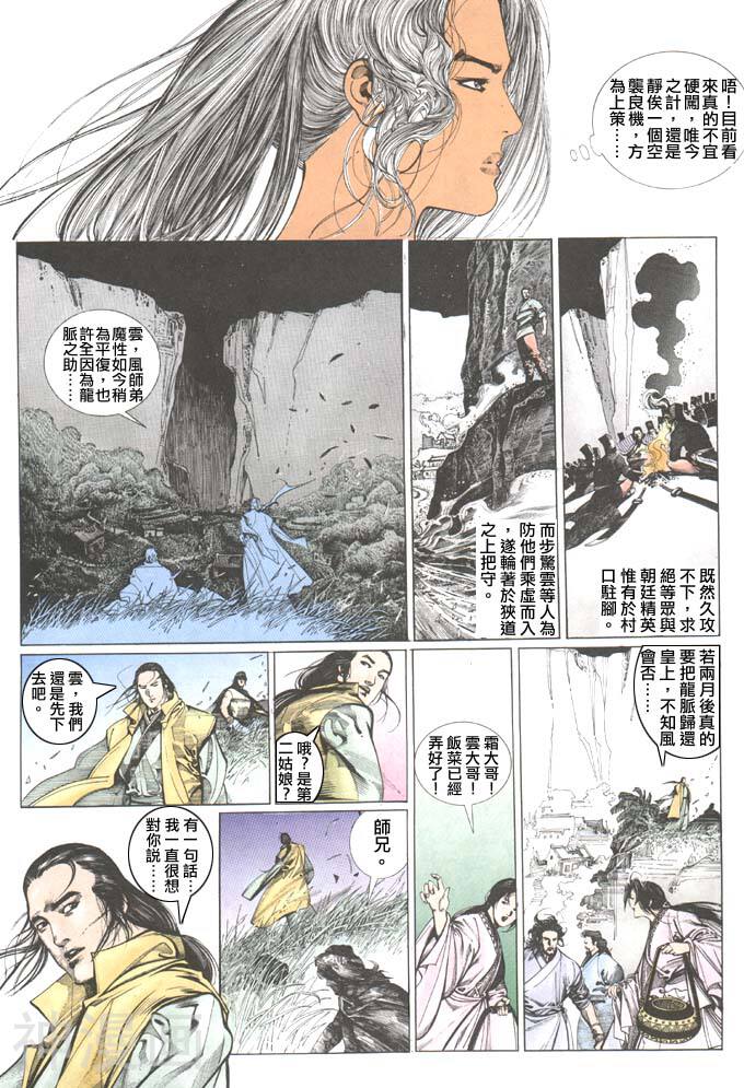 风云第一部韩漫全集-风云 第108回无删减无遮挡章节图片 