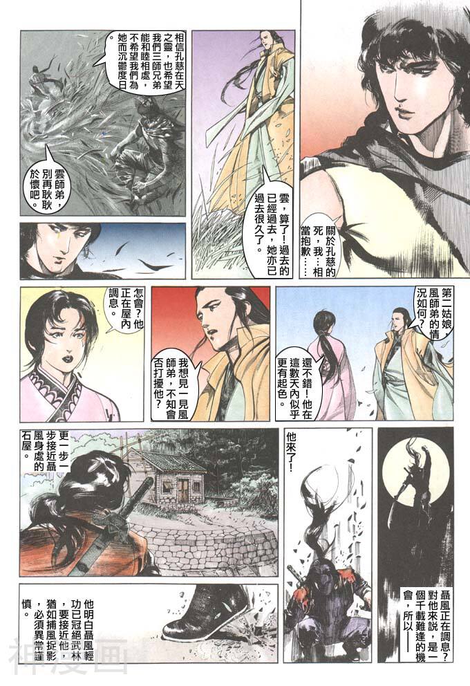 风云第一部韩漫全集-风云 第108回无删减无遮挡章节图片 