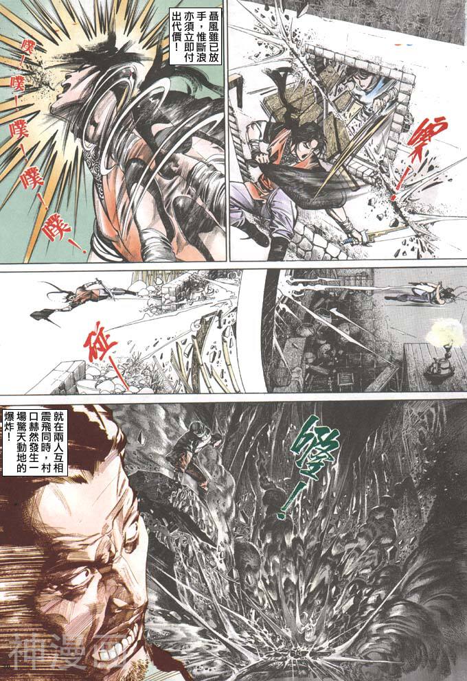 风云第一部韩漫全集-风云 第108回无删减无遮挡章节图片 