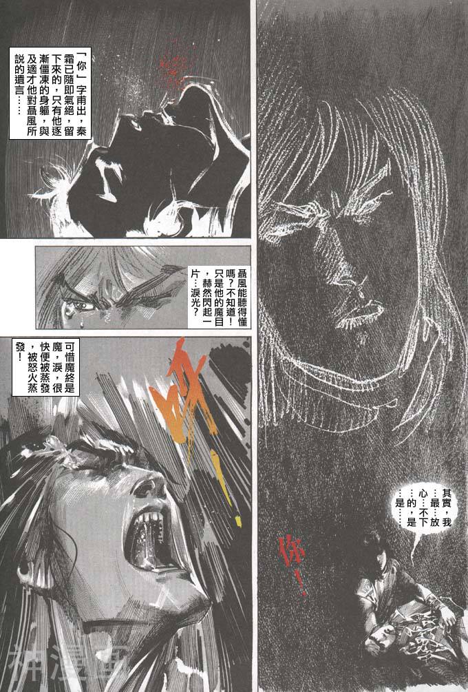 风云第一部韩漫全集-风云 第108回无删减无遮挡章节图片 