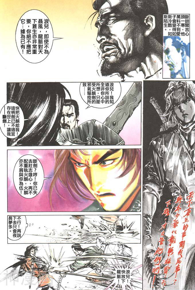 风云第一部韩漫全集-风云 第109回无删减无遮挡章节图片 