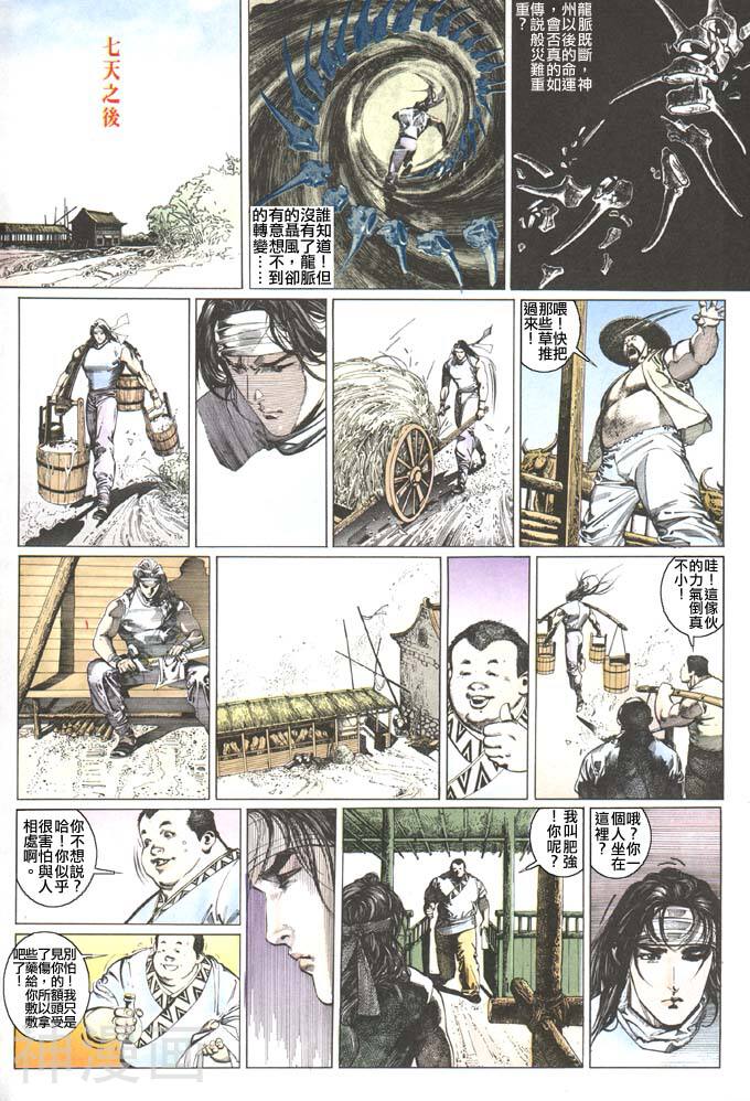 风云第一部韩漫全集-风云 第109回无删减无遮挡章节图片 