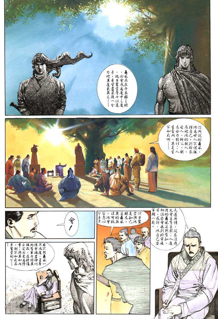 风云第一部韩漫全集-风云 第111回无删减无遮挡章节图片 