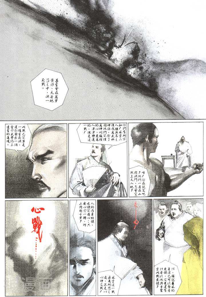 风云第一部韩漫全集-风云 第112回无删减无遮挡章节图片 