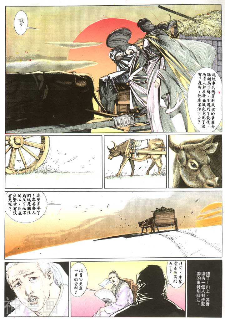 风云第一部韩漫全集-风云 第114回无删减无遮挡章节图片 