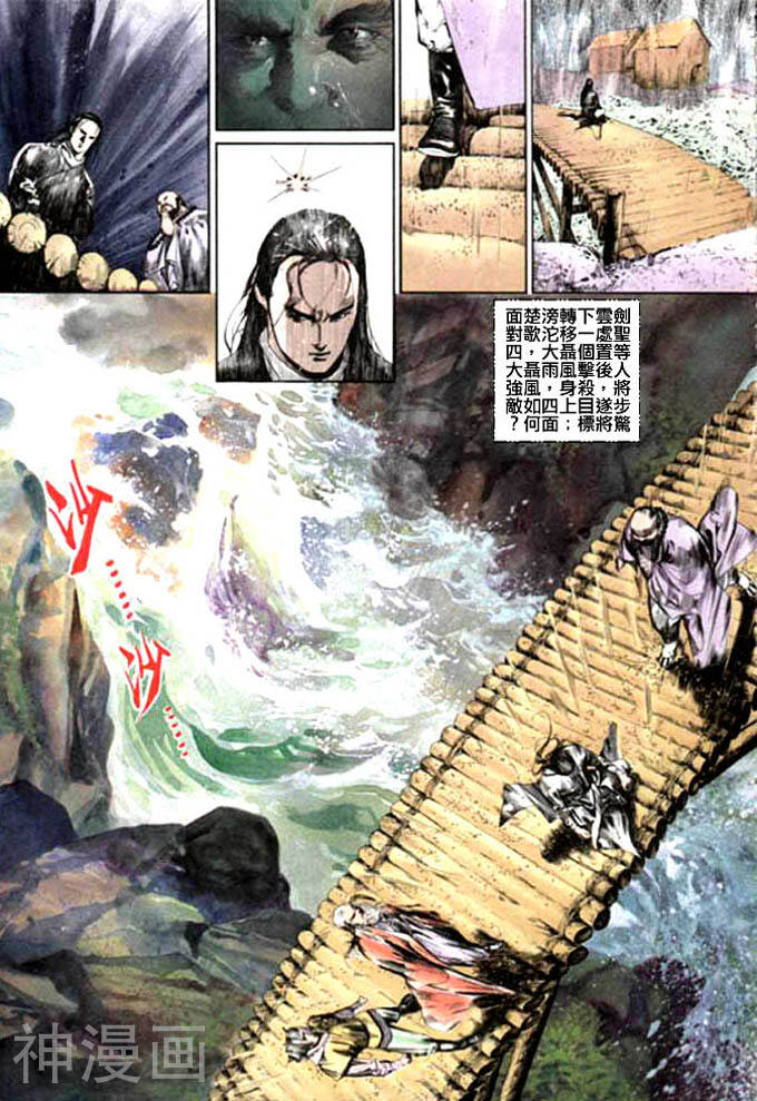 风云第一部韩漫全集-风云 第12回无删减无遮挡章节图片 