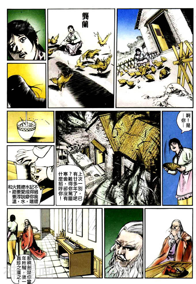 风云第一部韩漫全集-风云 第14回无删减无遮挡章节图片 