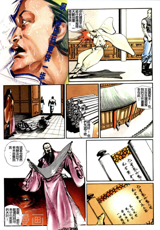 风云第一部韩漫全集-风云 第15回无删减无遮挡章节图片 
