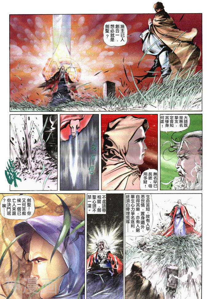 风云第一部韩漫全集-风云 第17回无删减无遮挡章节图片 
