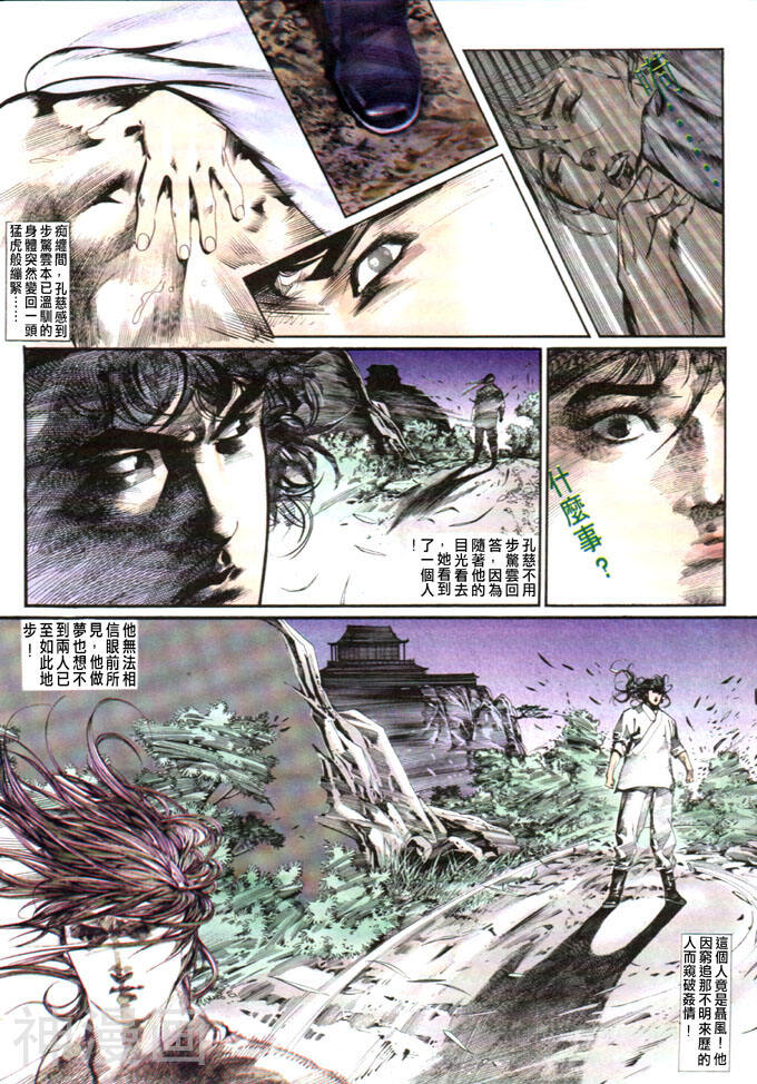 风云第一部韩漫全集-风云 第18回无删减无遮挡章节图片 