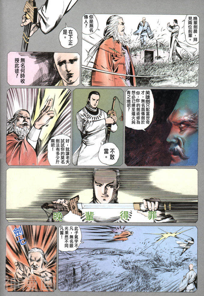 风云第一部韩漫全集-风云 第20回无删减无遮挡章节图片 