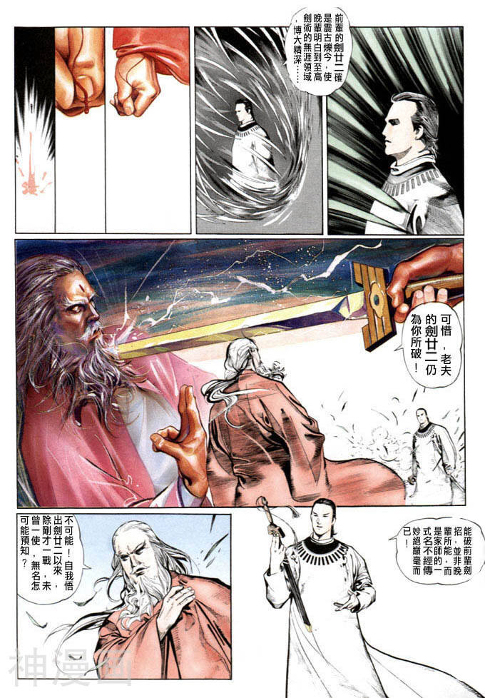 风云第一部韩漫全集-风云 第20回无删减无遮挡章节图片 