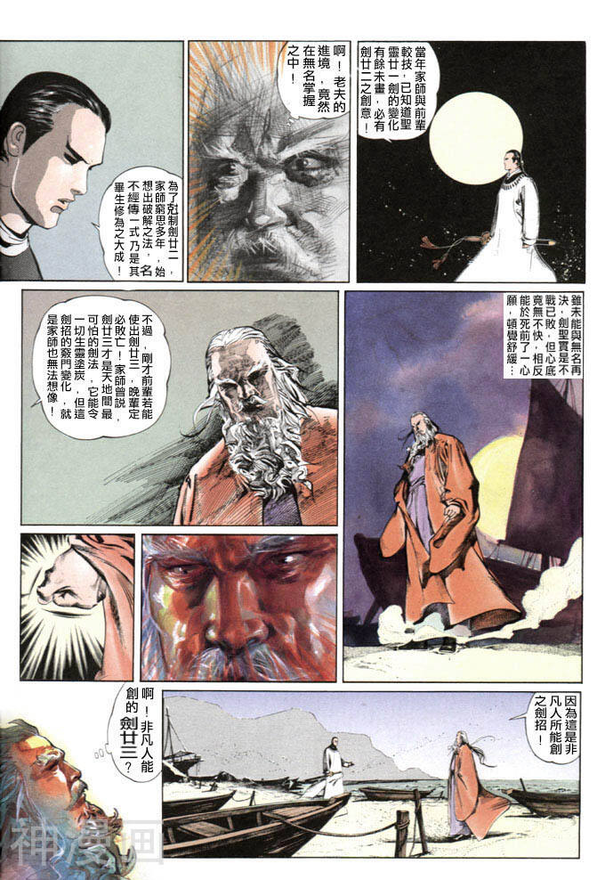 风云第一部韩漫全集-风云 第20回无删减无遮挡章节图片 