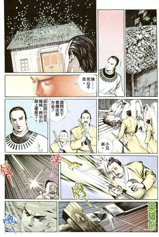 风云第一部韩漫全集-风云 第21回无删减无遮挡章节图片 