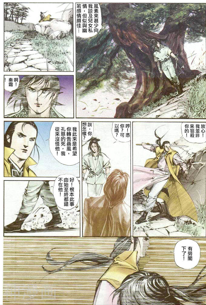风云第一部韩漫全集-风云 第25回无删减无遮挡章节图片 