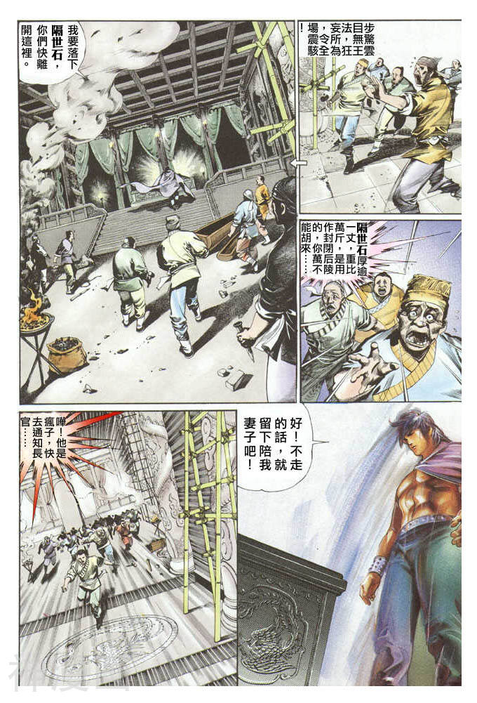 风云第一部韩漫全集-风云 第27回无删减无遮挡章节图片 