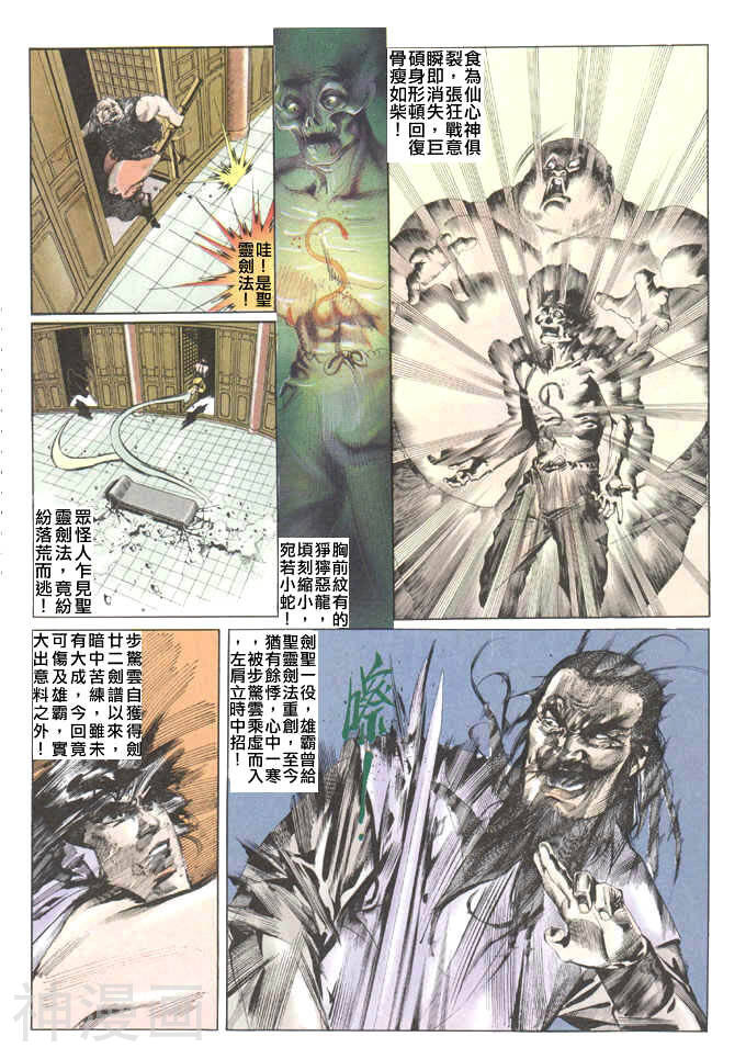 风云第一部韩漫全集-风云 第29回无删减无遮挡章节图片 