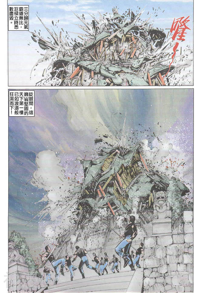 风云第一部韩漫全集-风云 第29回无删减无遮挡章节图片 