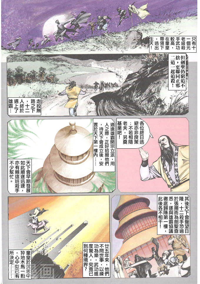 风云第一部韩漫全集-风云 第30回无删减无遮挡章节图片 