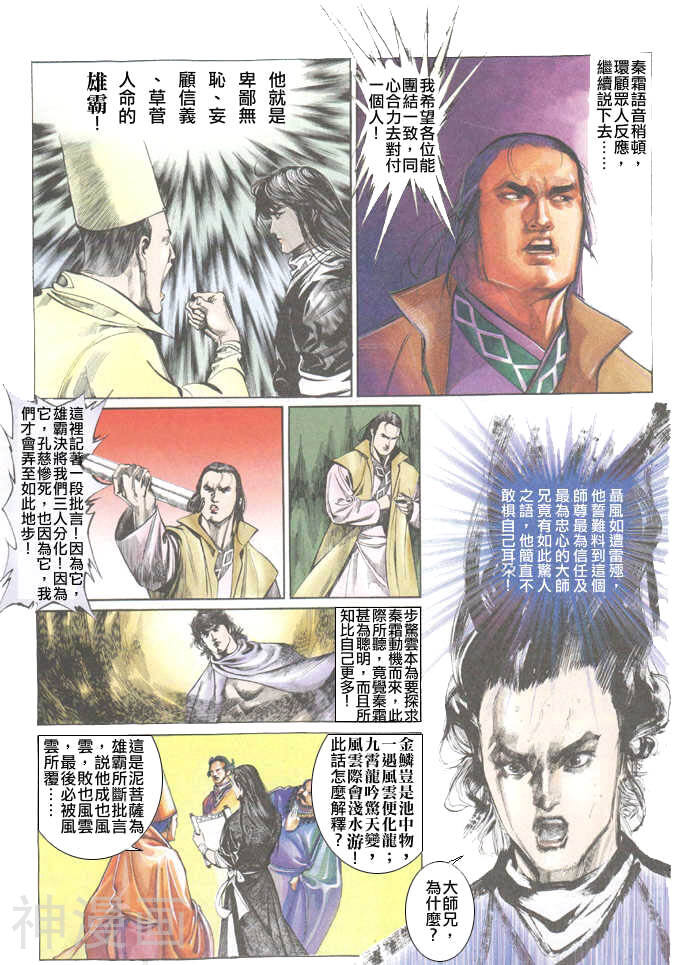 风云第一部韩漫全集-风云 第30回无删减无遮挡章节图片 