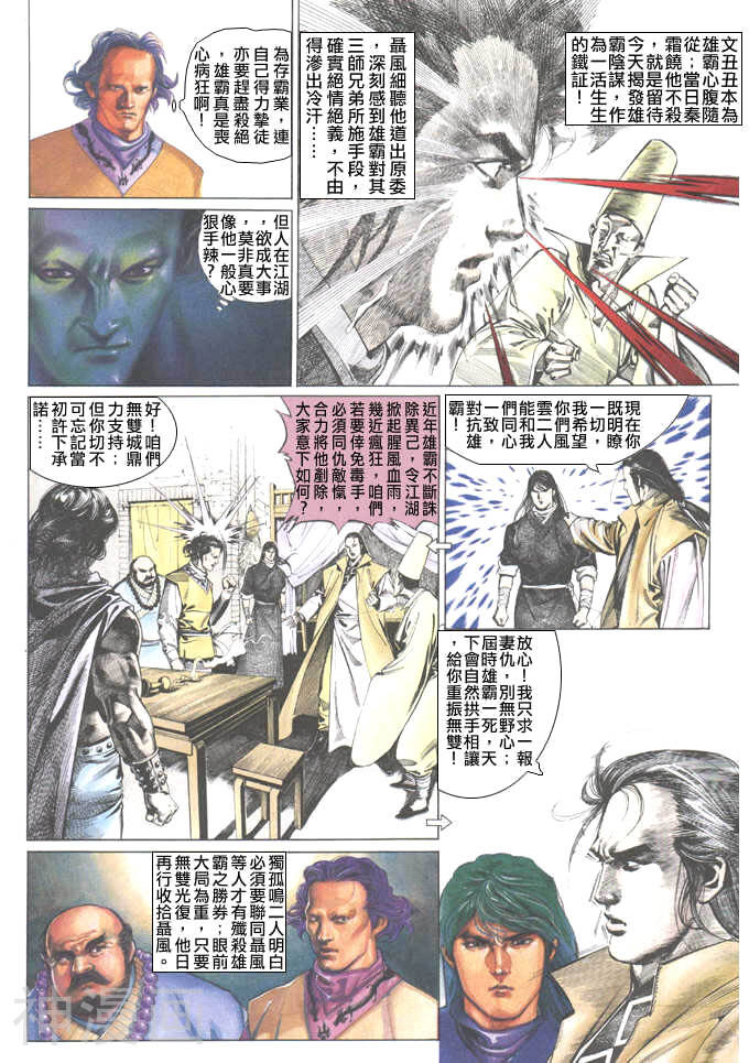 风云第一部韩漫全集-风云 第30回无删减无遮挡章节图片 