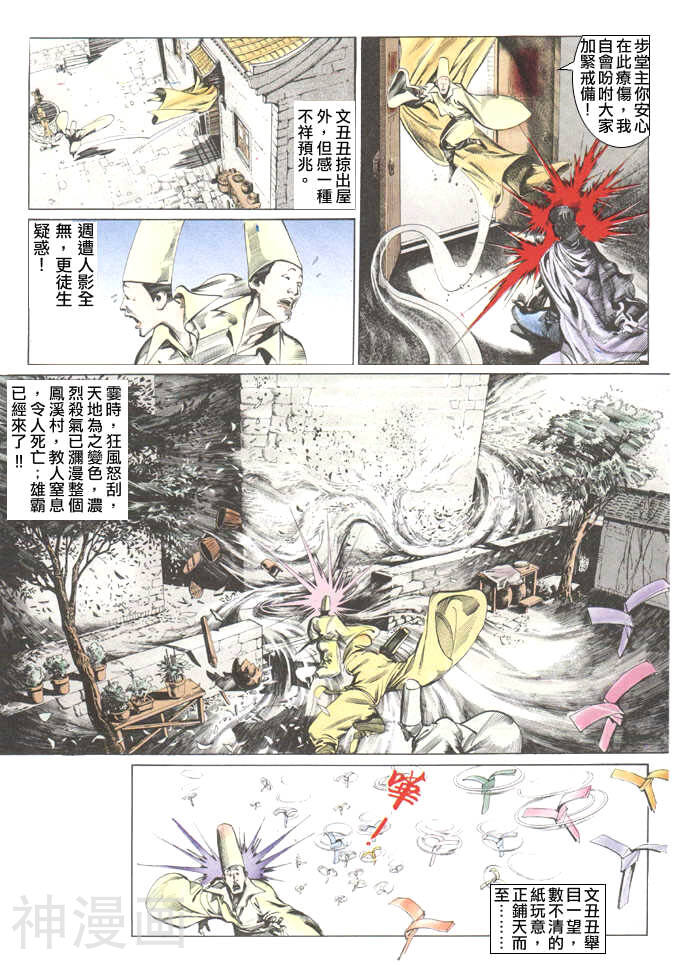 风云第一部韩漫全集-风云 第30回无删减无遮挡章节图片 