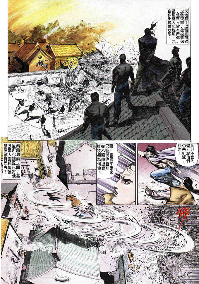 风云第一部韩漫全集-风云 第31回无删减无遮挡章节图片 