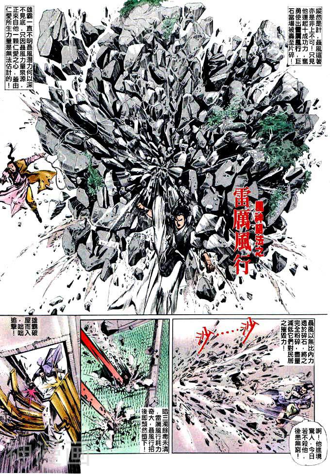 风云第一部韩漫全集-风云 第31回无删减无遮挡章节图片 